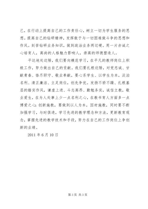 学习杨善洲同志先进事迹心得体1精编.docx