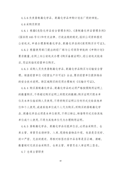 化学品责任制度6篇.docx