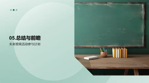 塑造班级精神