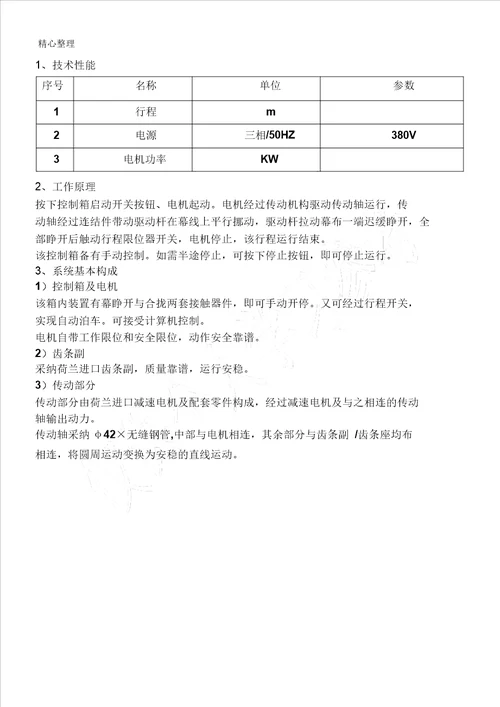 温室工程施工方案