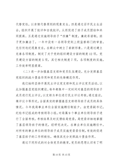 水利局工作总结及工作计划 (3).docx