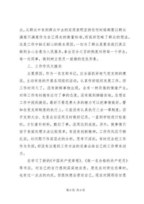 学党章讲党性分析材料.docx