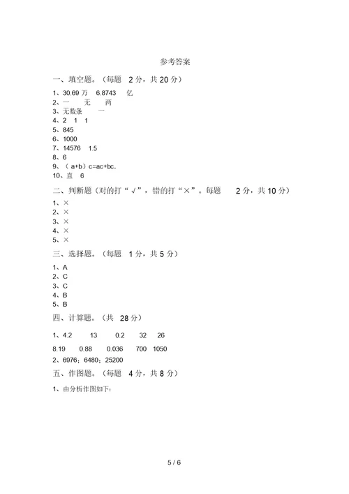 新课标四年级数学上册期末考试卷(含答案)