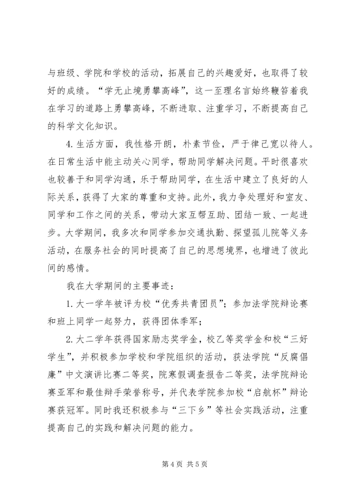 优秀院干申请书 (4).docx