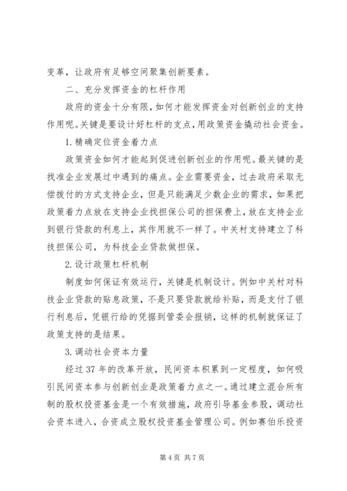 如何从中关村学习制定政策.docx