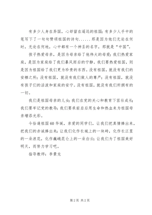 祖国六十华诞思想汇报 (2).docx