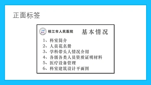 科室质量与安全管理PPT模板
