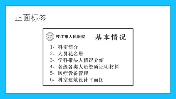 科室质量与安全管理PPT模板
