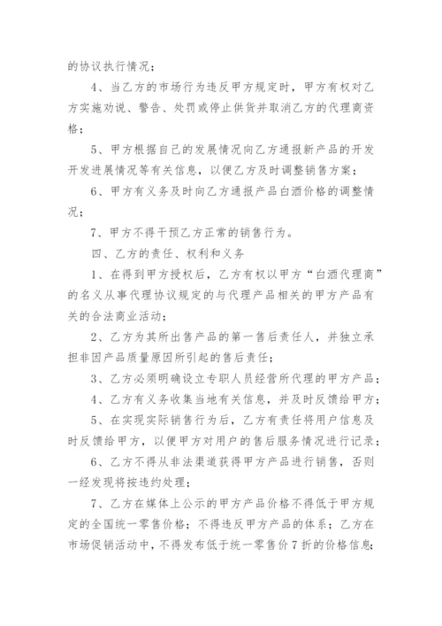 白酒合伙经营协议书.docx