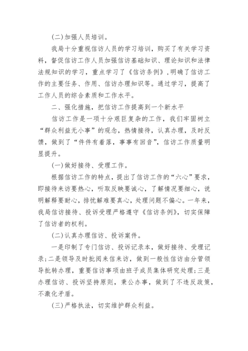 信访工作总结_2.docx