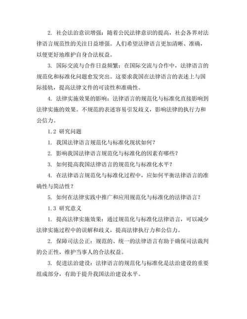 法律语言的规范化与标准化研究