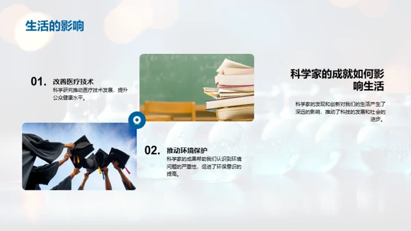 科学探索之旅