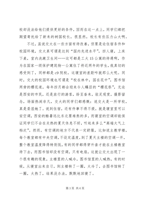 西安交通大学交流学习感想.docx