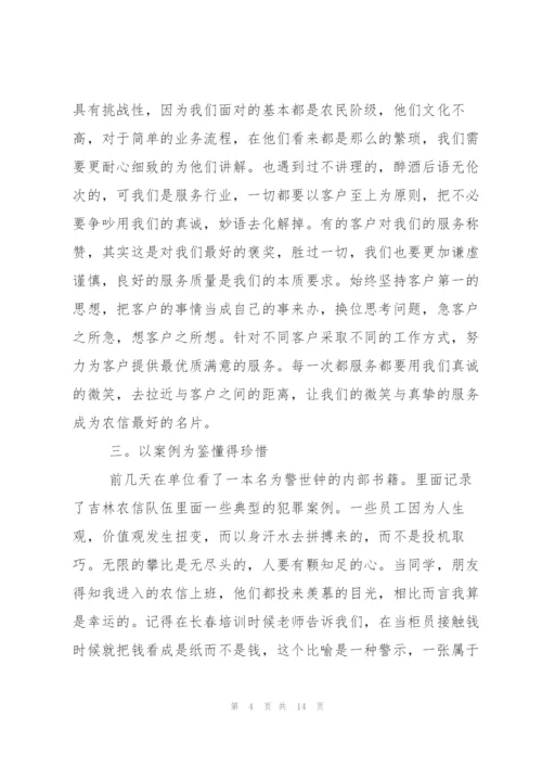 银行柜员工作心得感想与收获.docx