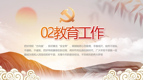 纪检监察党风廉政年终报告动态PPT