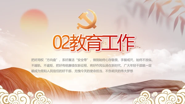 纪检监察党风廉政年终报告动态PPT