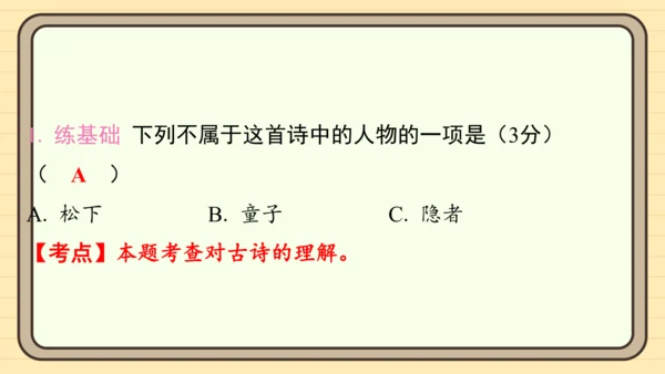 统编版语文二年级上册主题十一　古诗乐园 阅读与写作指导课件