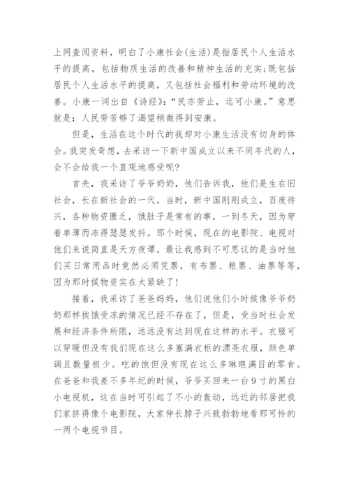决胜全面小康共襄复兴伟业论文优秀范文.docx