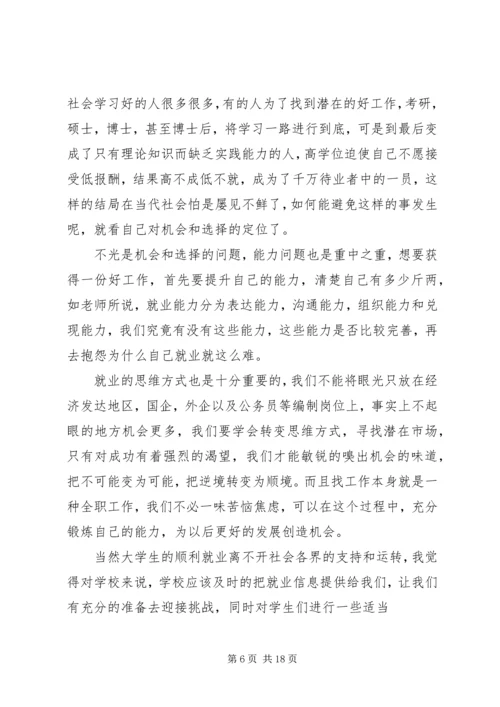 职前教育网络学堂学习心得.docx