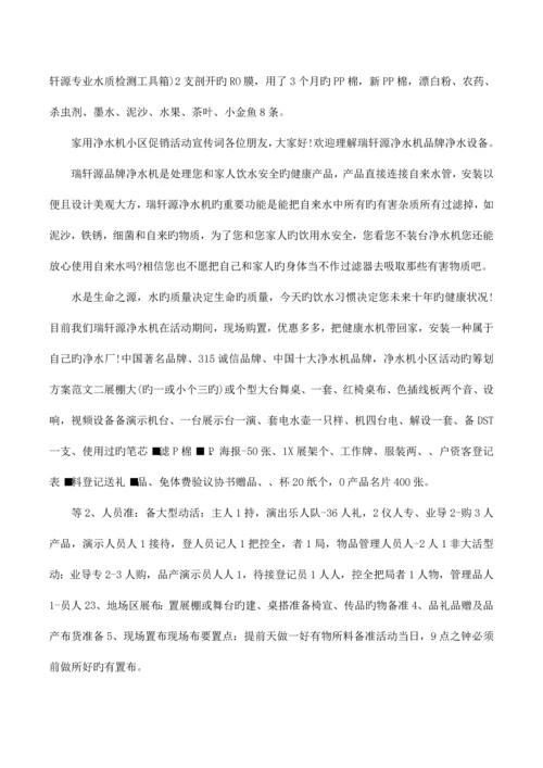 净水器小区活动的策划方案.docx