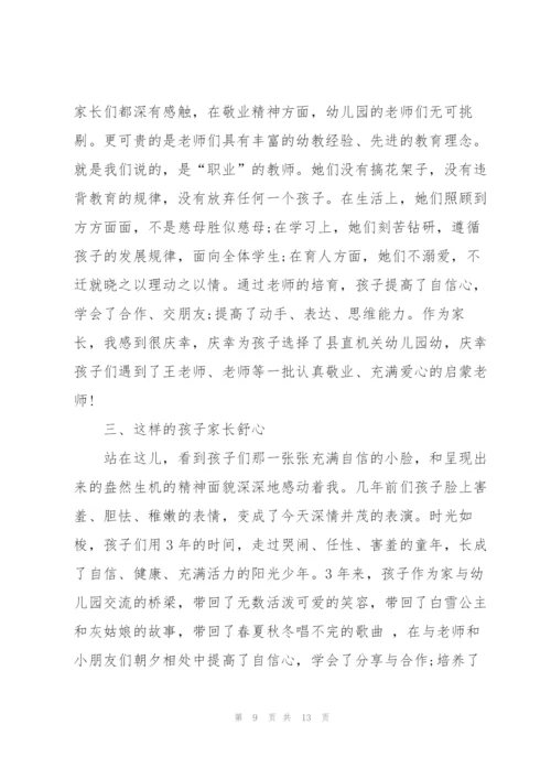 学前班家长会发言稿5篇.docx