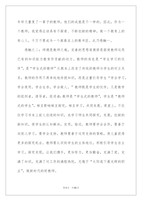 2022教育专著读书心得体会.docx