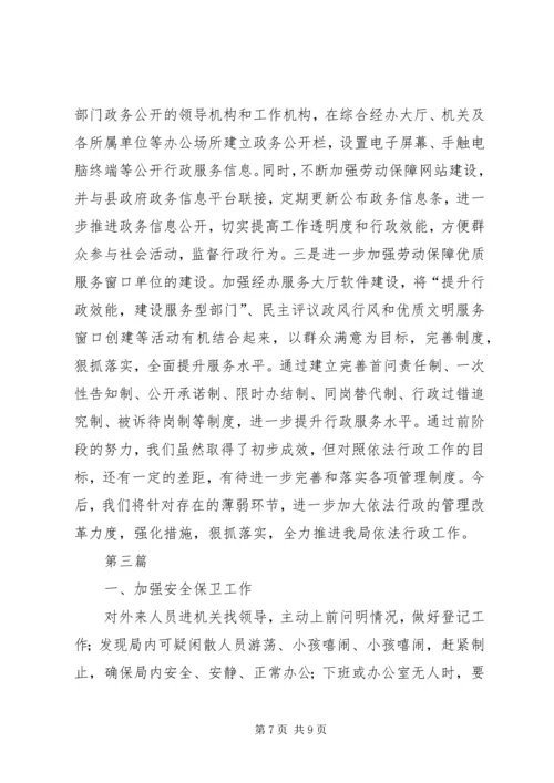 人保局行政调解工作总结3篇.docx