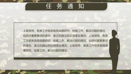 迷彩风军队军事工作总结汇报动态PPT