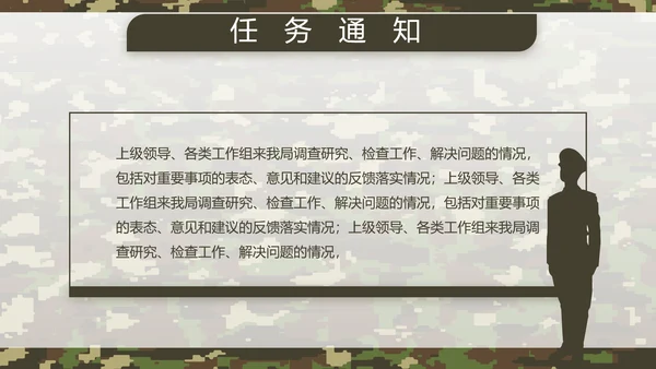 迷彩风军队军事工作总结汇报动态PPT