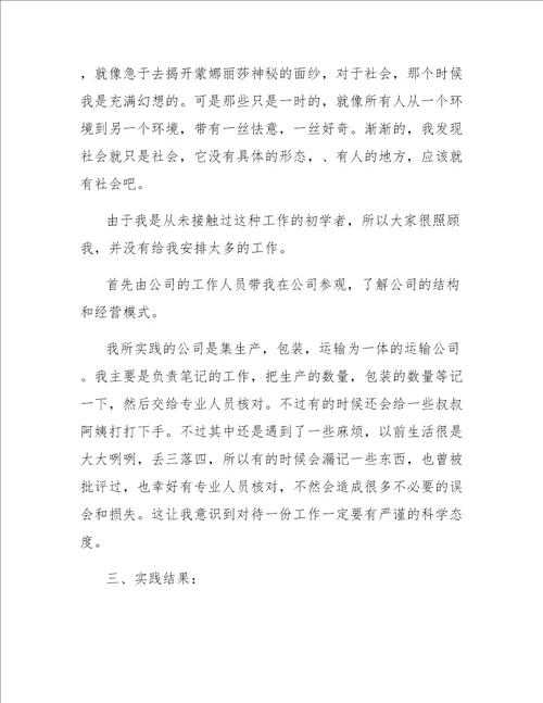 运输企业实习报告