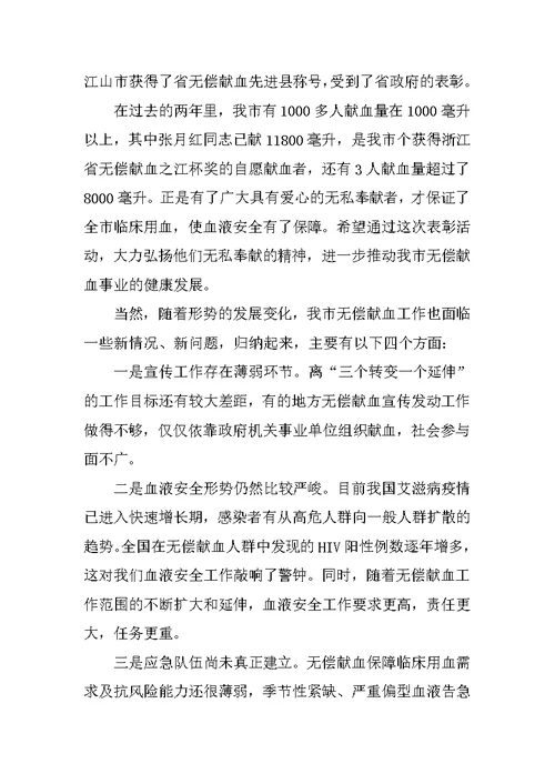 在全市无偿献血工作会议上的讲话