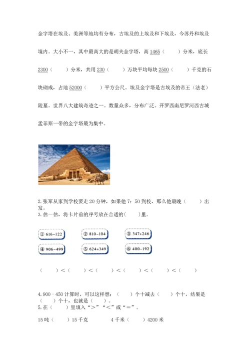 人教版三年级上册数学期中测试卷（精练）.docx