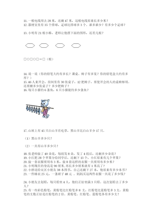 小学二年级数学应用题大全【名师推荐】.docx