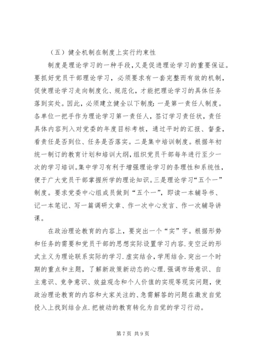 改进和提高党员教育工作效果的方法途径.docx