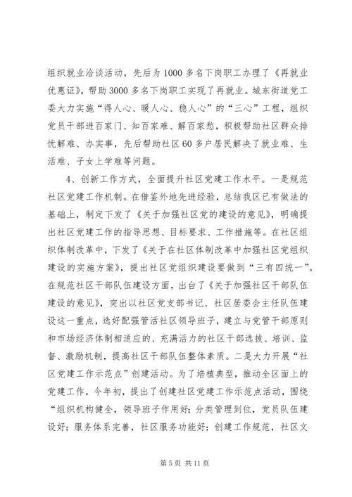 社区、企业党建工作情况汇报 (2).docx