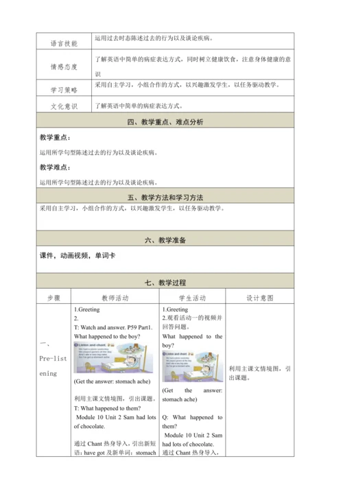 Module 10 Unit2  Sam had lots of chocolate.教学设计