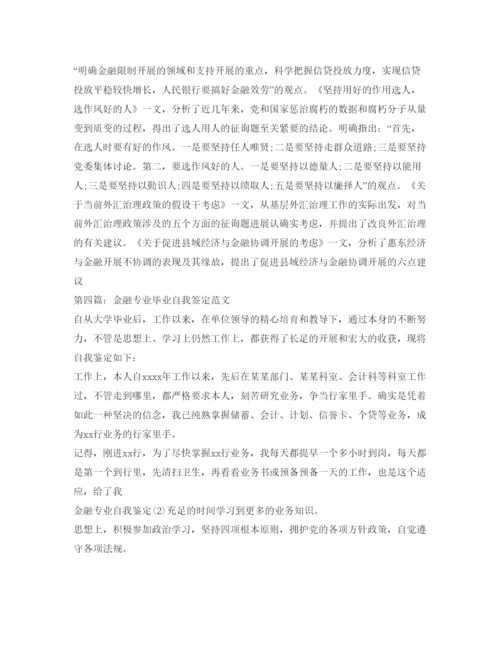 精编国际金融专业毕业生自我鉴定参考模板.docx