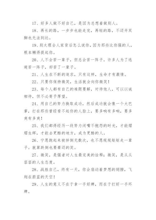 适合发朋友圈正能量短句.docx