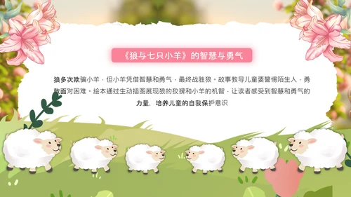 粉色卡通风格林童话故事绘本PPT