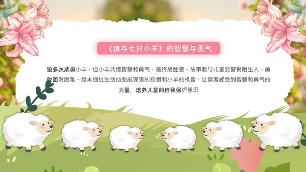 粉色卡通风格林童话故事绘本PPT