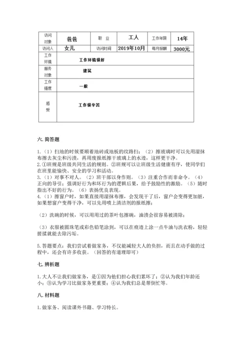 部编版四年级上册道德与法治期中测试卷及完整答案（全优）.docx