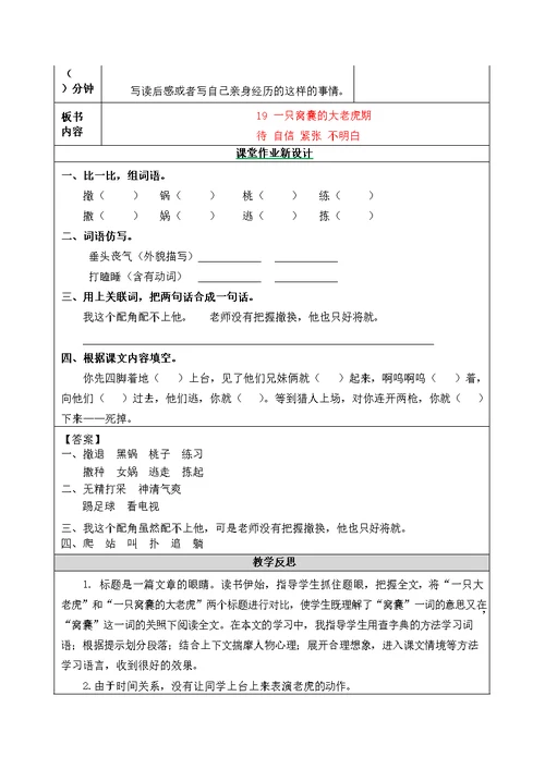 人教部编版语文四年级上册《19 一只窝囊的大老虎》教案教学设计小学优秀公开课