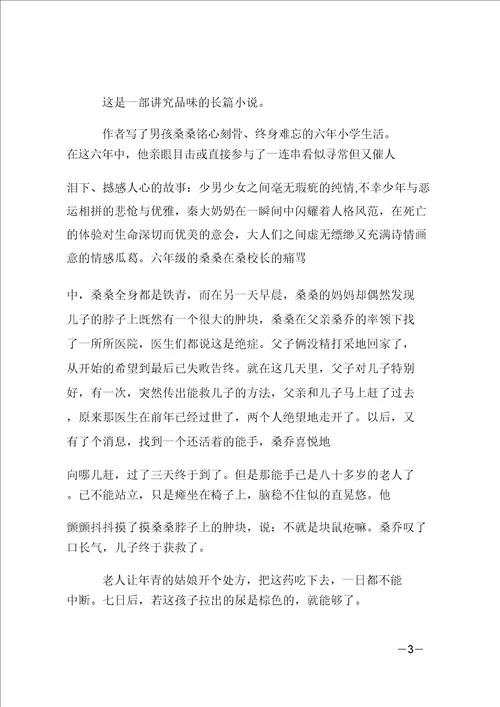 关于草房子读书心得600字3篇