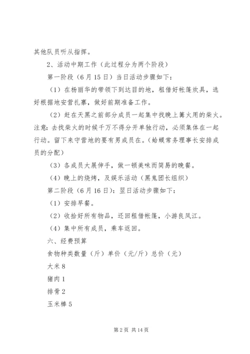 端午节的计划5篇最新集锦大全.docx