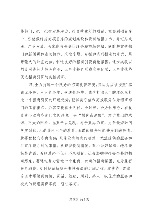 县招商局副局长竞职竞聘演讲稿 (2).docx