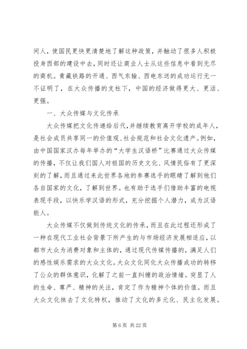 大众传播对社会的利弊.docx