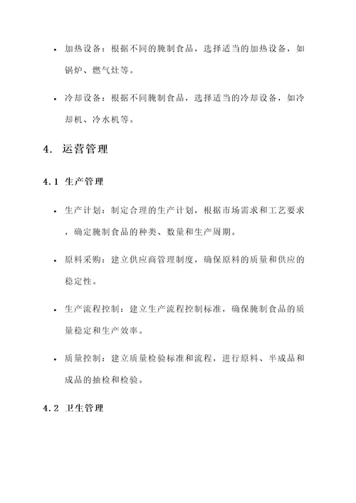 腌制池建设方案