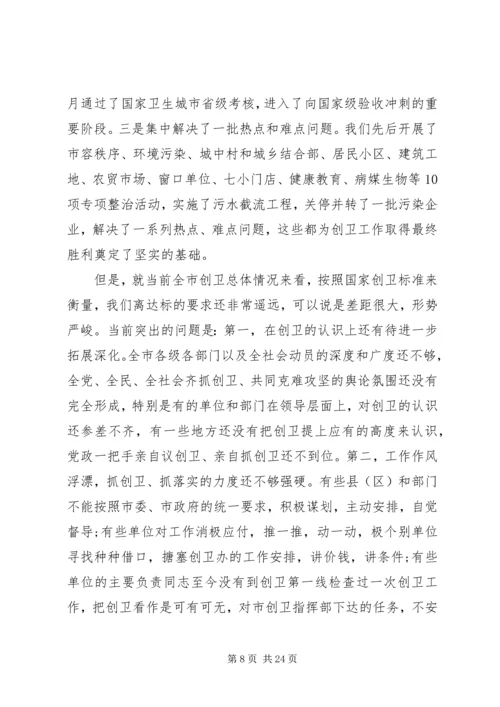 创卫动员大会讲话材料.docx