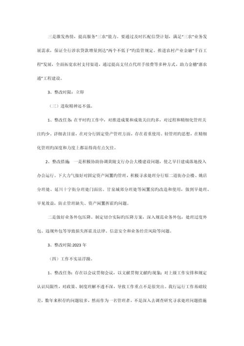 群众路线个人整改措施.docx