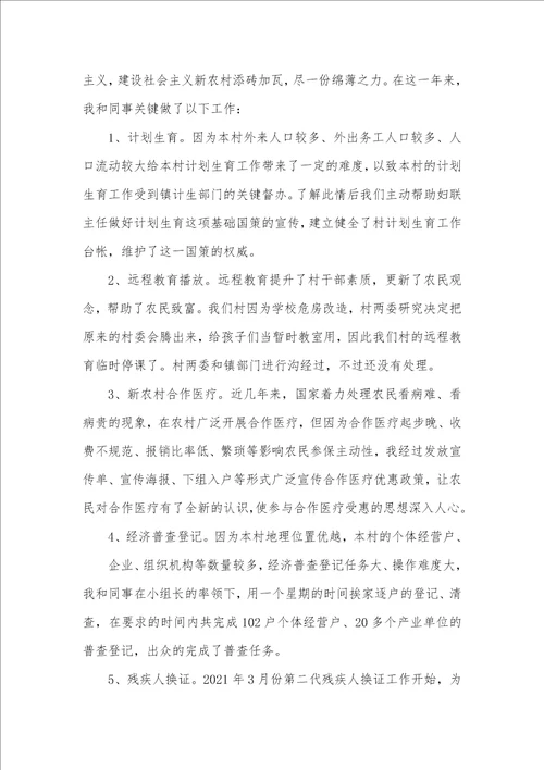 文职员作总结范文简短